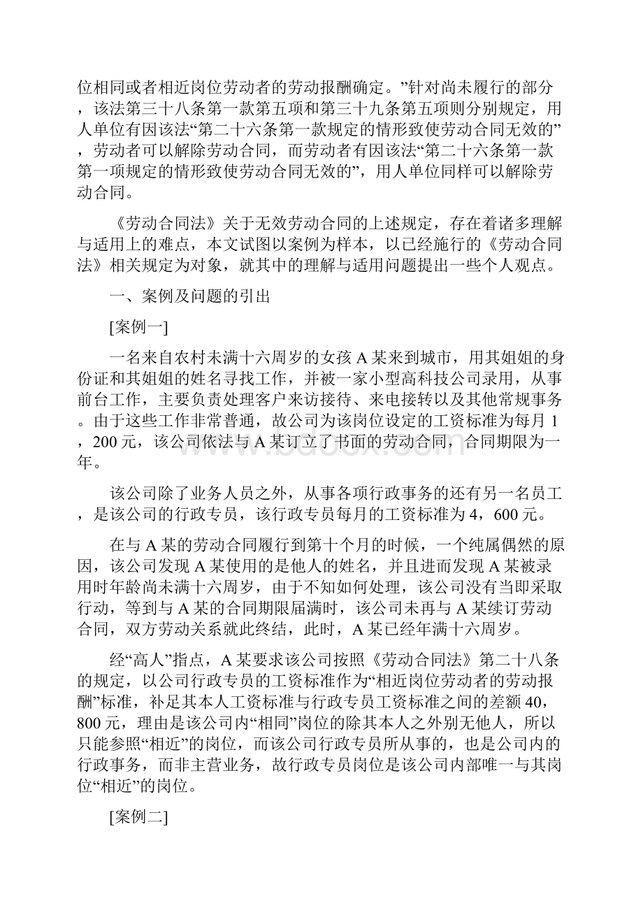 无效劳动合同处理规则的分析及适用.docx_第2页