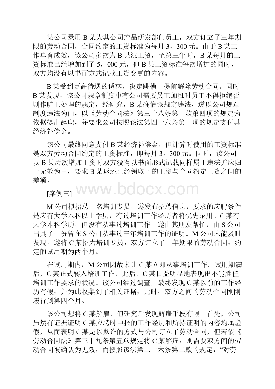 无效劳动合同处理规则的分析及适用.docx_第3页