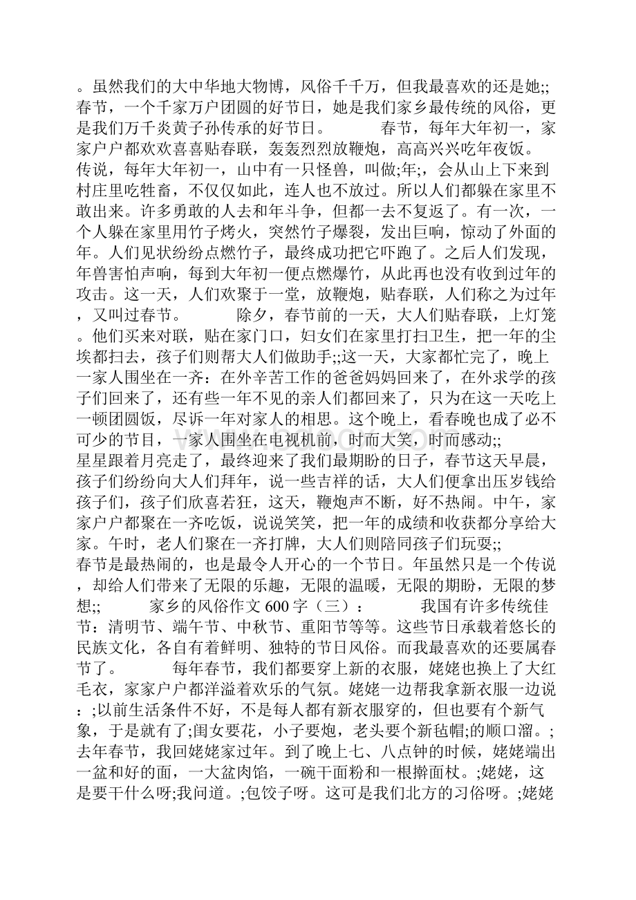 家乡的风俗作文600字20篇.docx_第2页