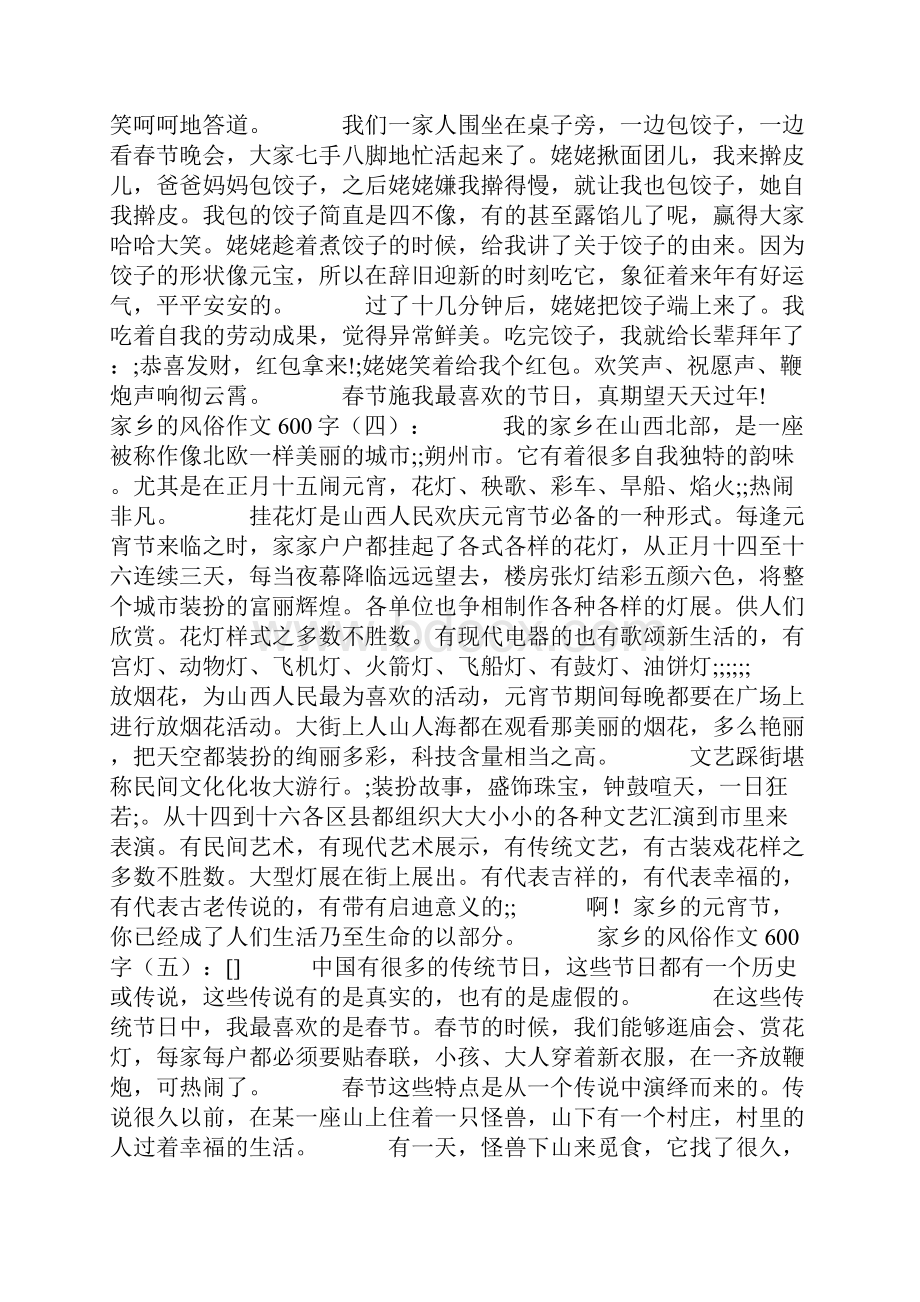 家乡的风俗作文600字20篇.docx_第3页