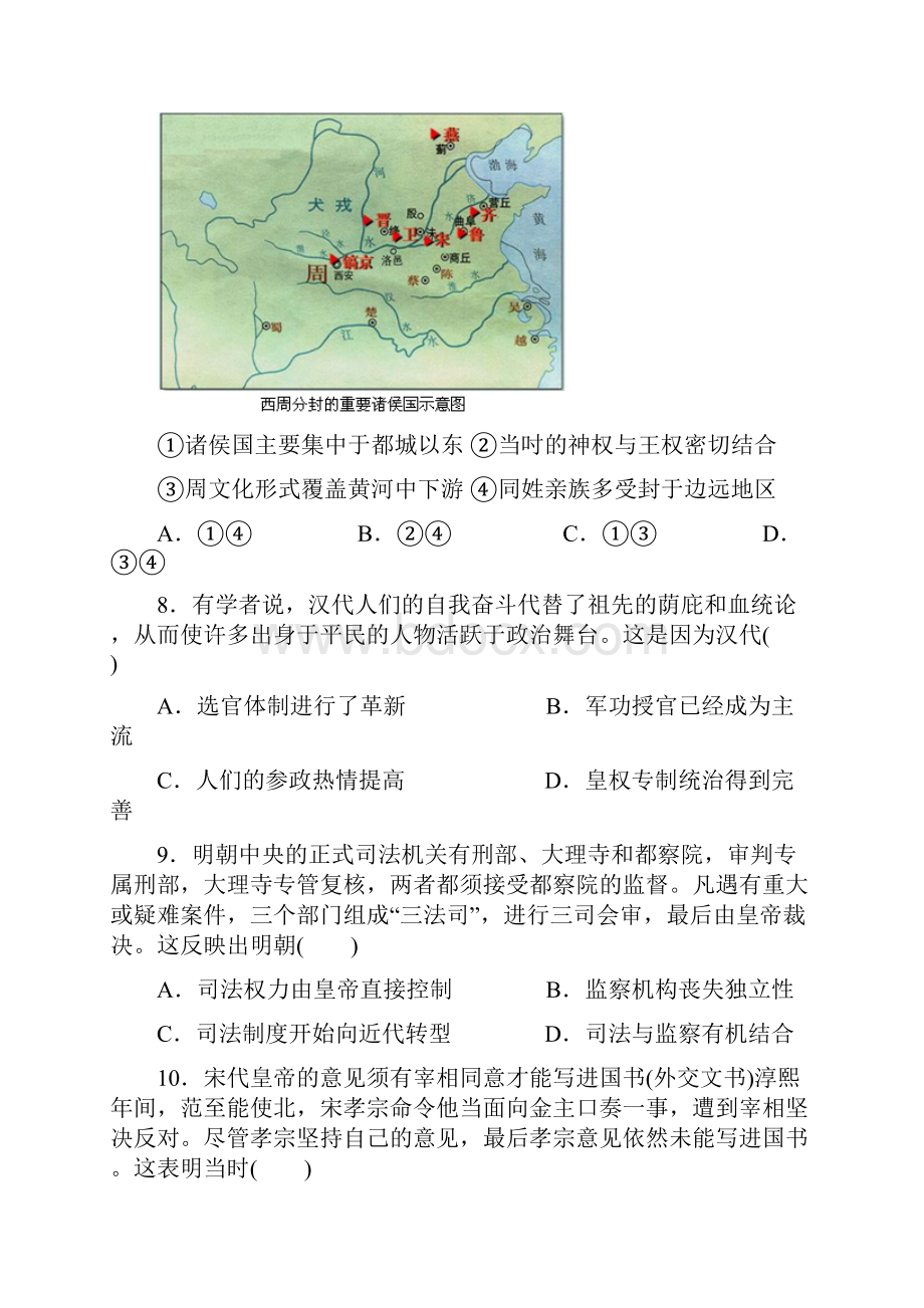 贵州省兴义中学学年高一上学期第二次月考期中历史试题Word文档下载推荐.docx_第3页