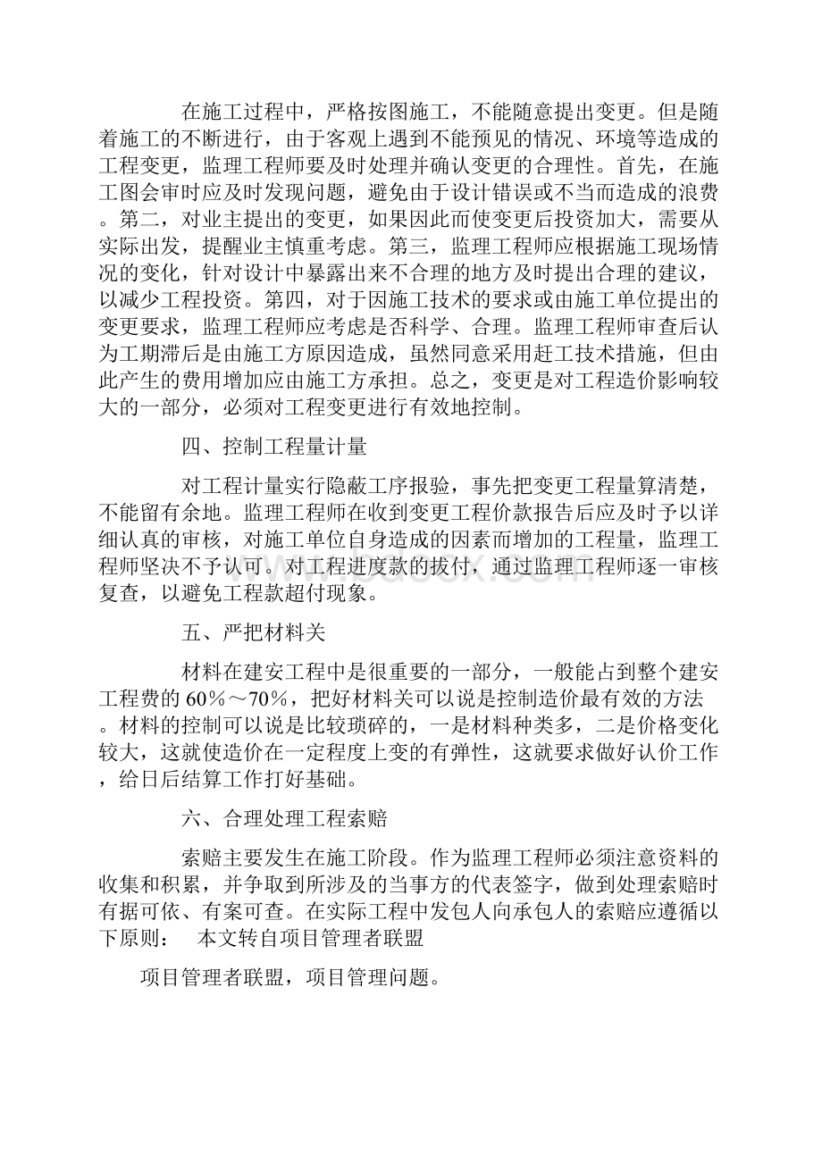 施工阶段成本控制是建筑项目实施阶段造价控制的关键.docx_第2页