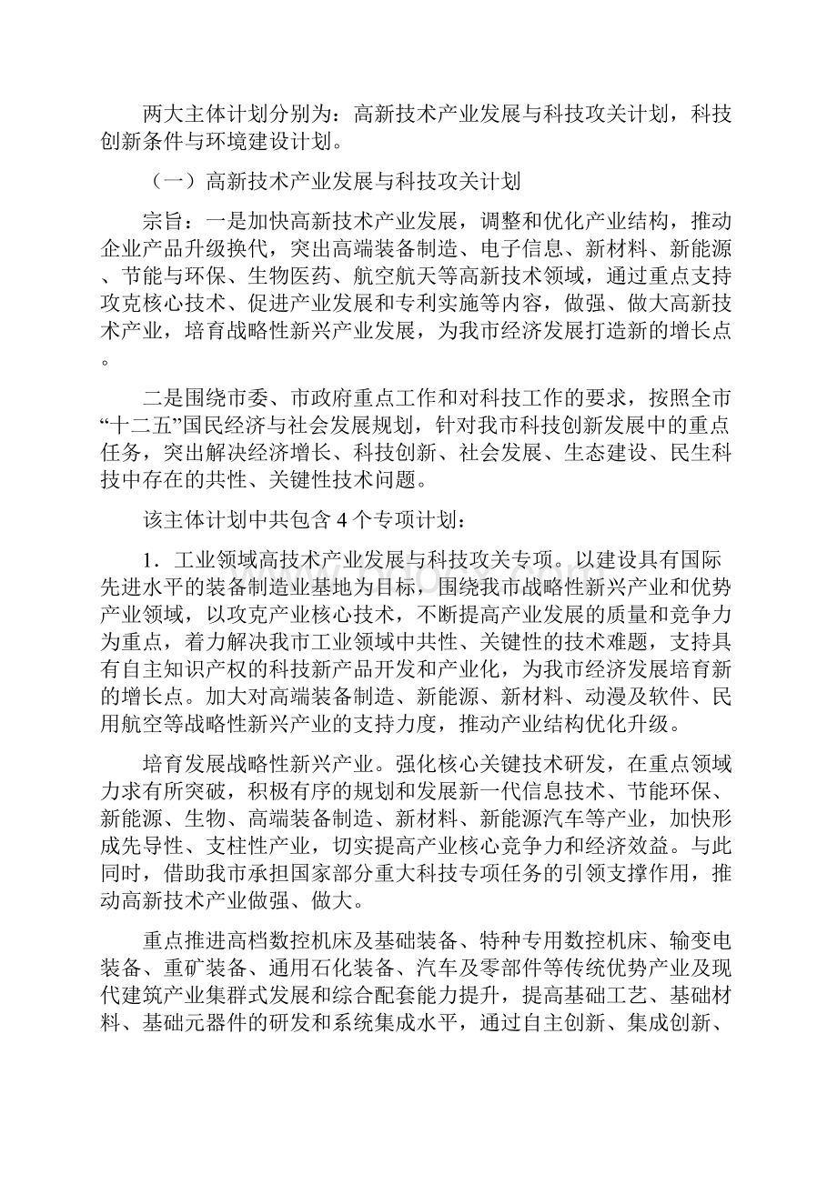 沈阳市科学技术计划指南.docx_第2页