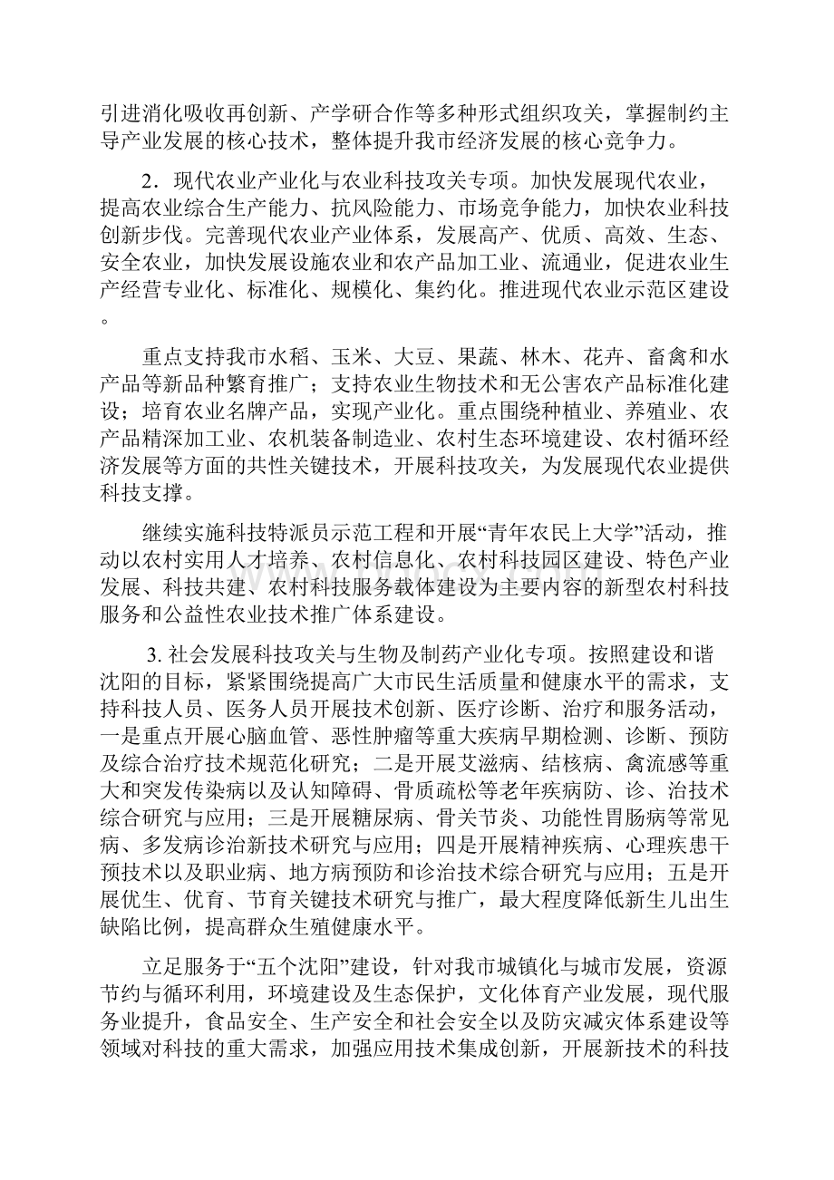 沈阳市科学技术计划指南Word下载.docx_第3页