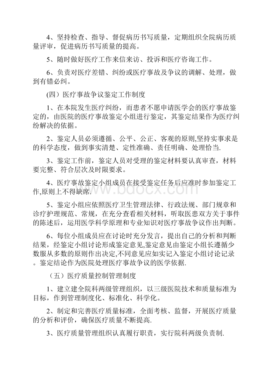 医务科医政管理手册Word下载.docx_第3页