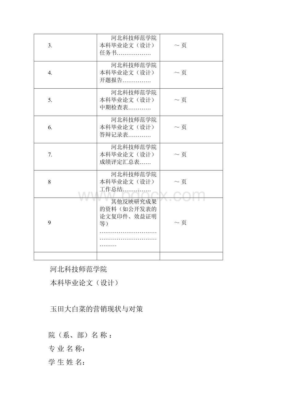 玉田大白菜的营销现状与对策.docx_第2页