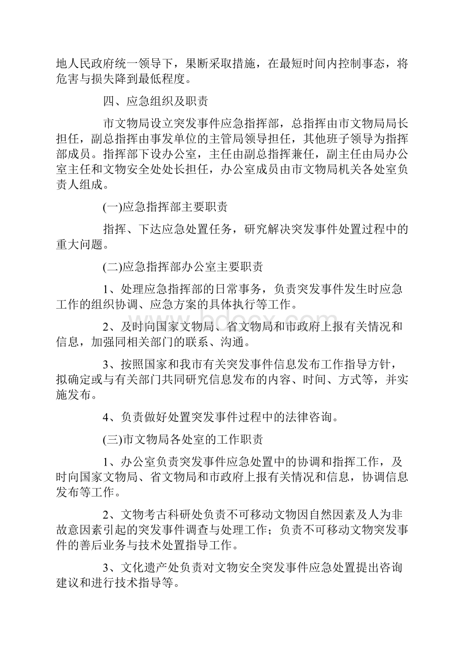 突发事件安全应急预案.docx_第2页