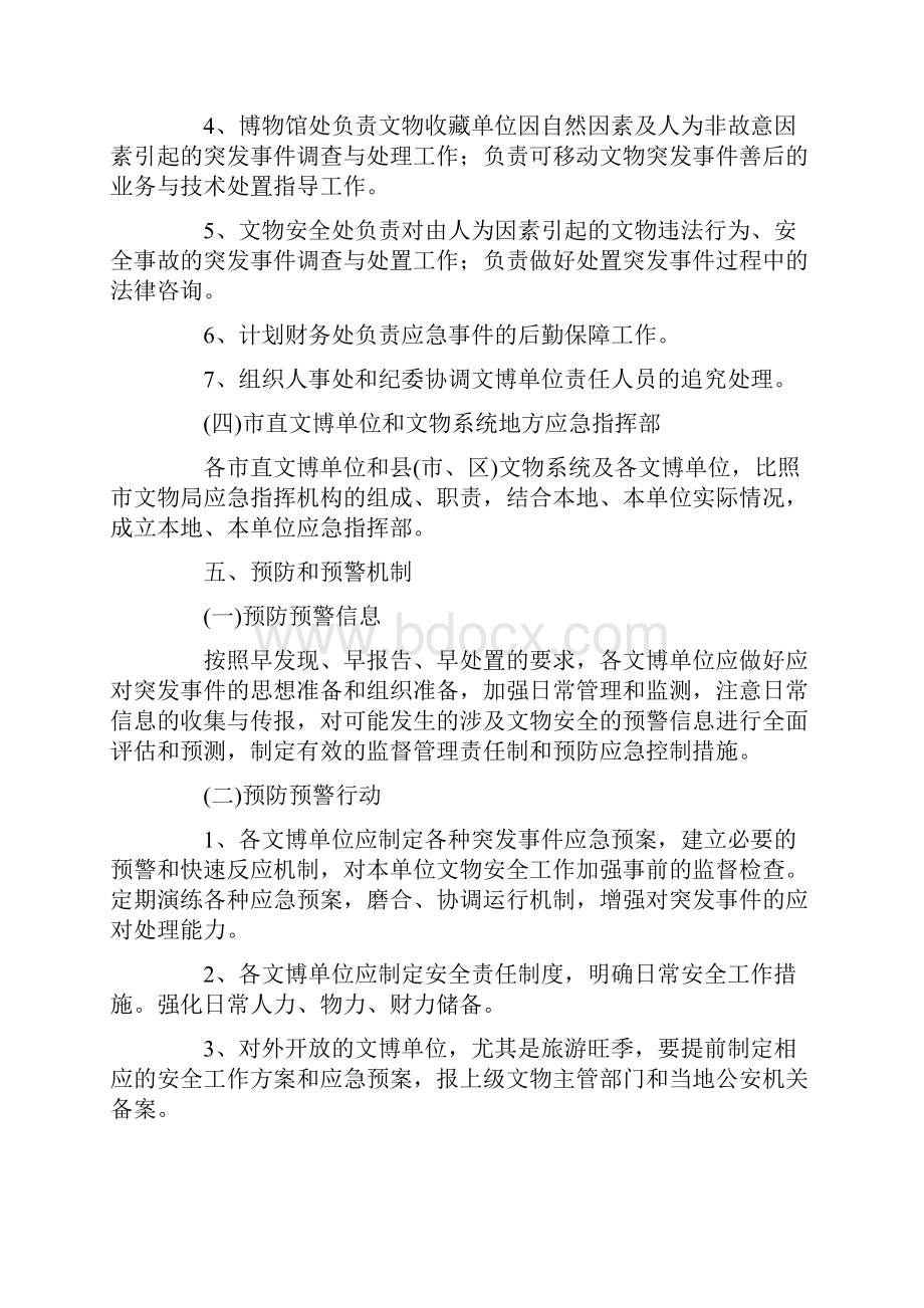 突发事件安全应急预案.docx_第3页