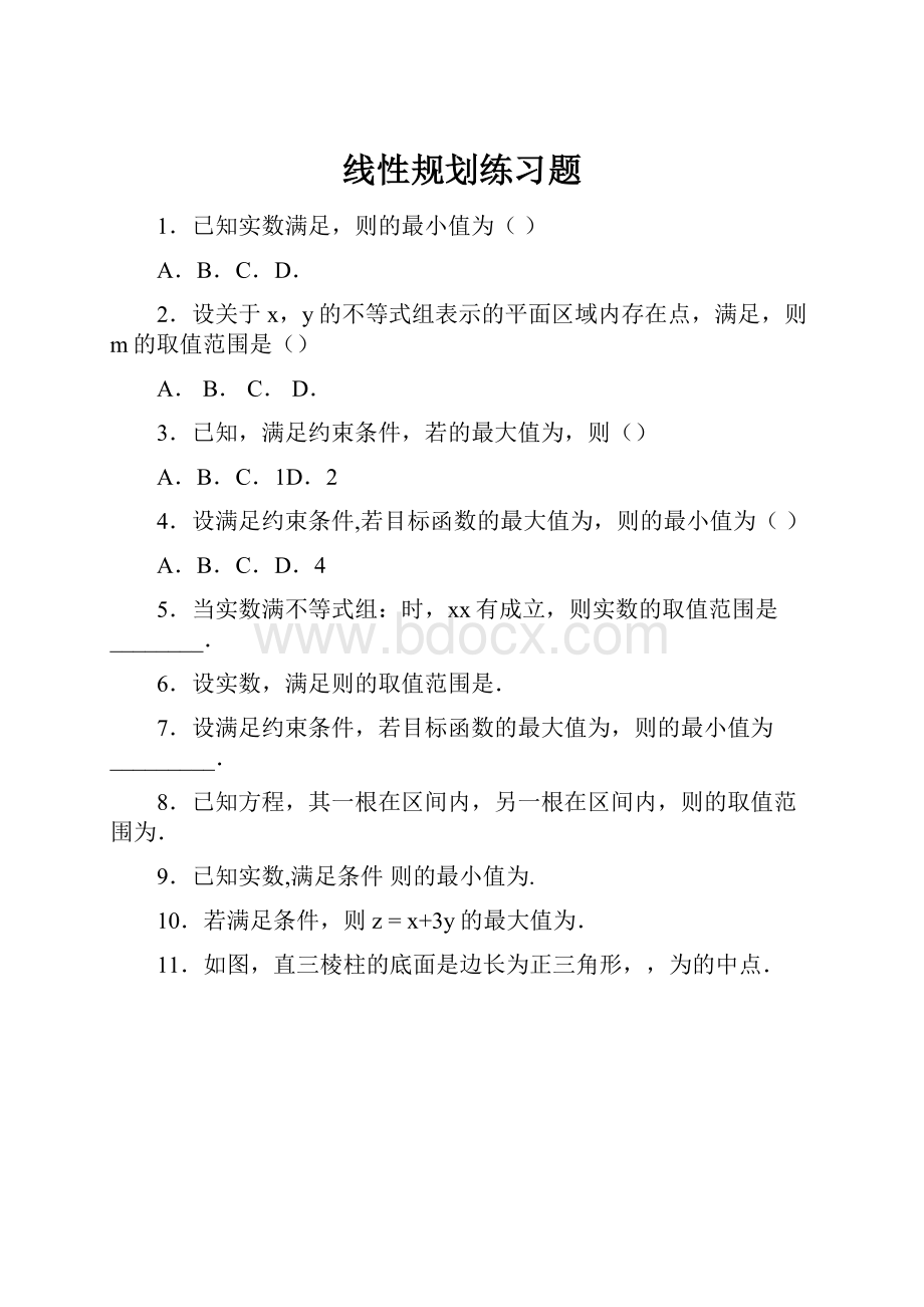 线性规划练习题Word格式.docx_第1页