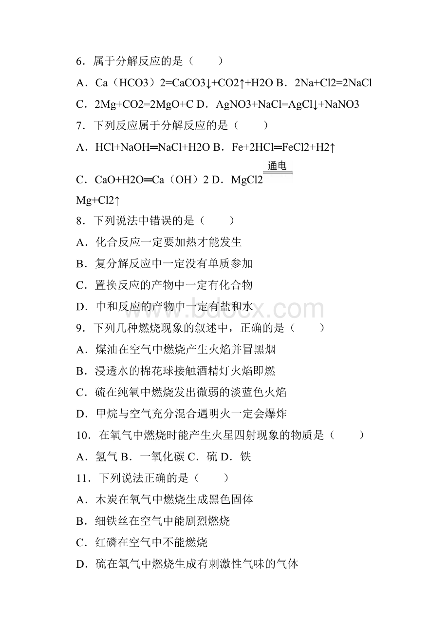 广东省中山市中考化学专题训练 氧气解析版Word文档下载推荐.docx_第3页