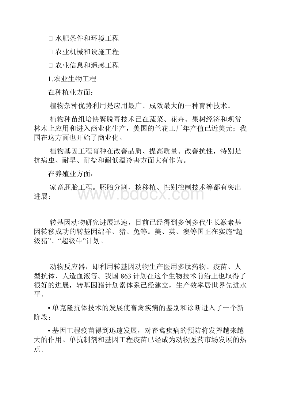 农业高新技术概论期末复习资料.docx_第2页