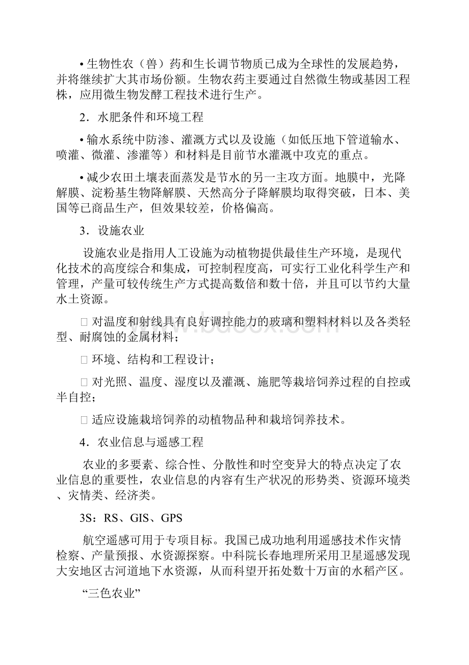 农业高新技术概论期末复习资料.docx_第3页