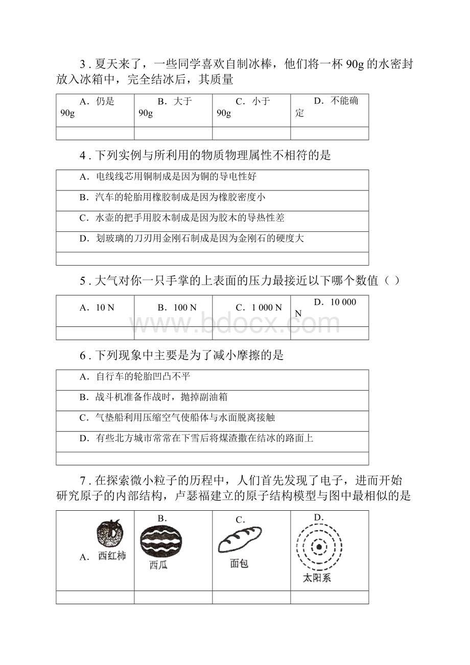 新人教版度八年级下期末物理试题C卷.docx_第2页