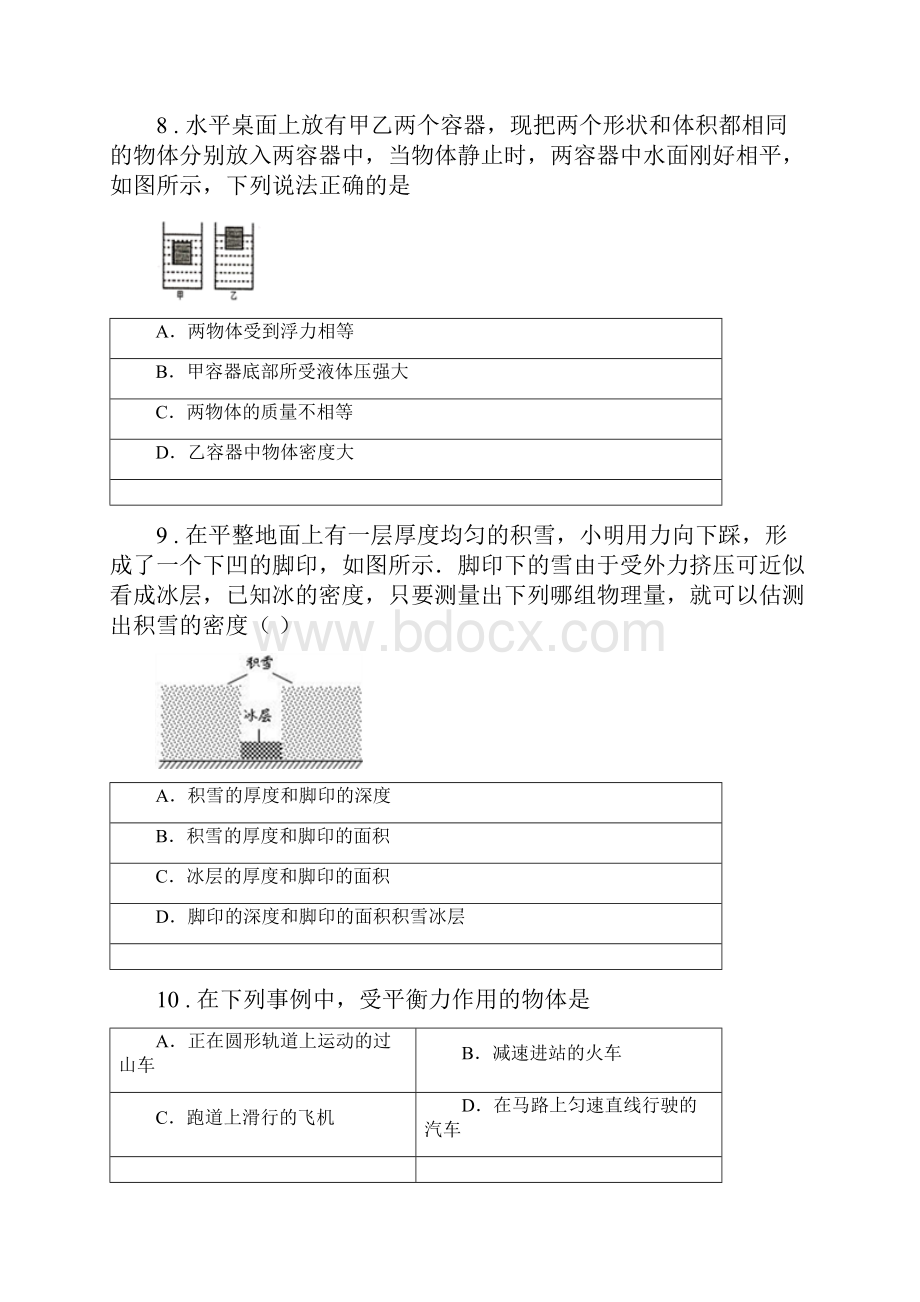 新人教版度八年级下期末物理试题C卷.docx_第3页