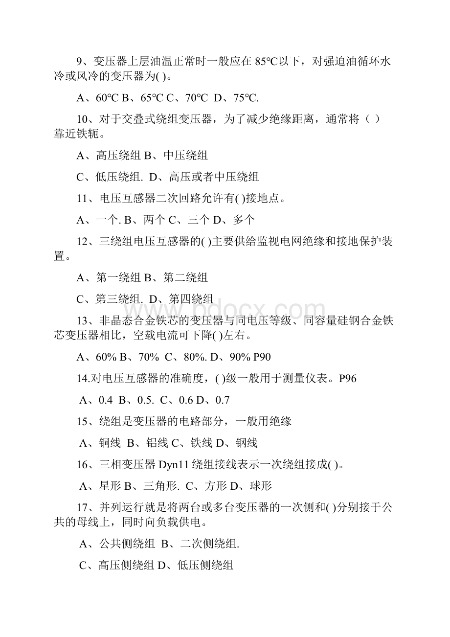 高压电工证考试第三章复习题答案汇编Word文档格式.docx_第2页