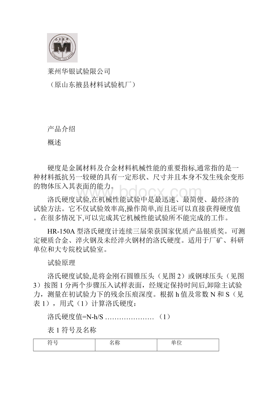 HR150A洛氏硬度计说明书Word下载.docx_第3页