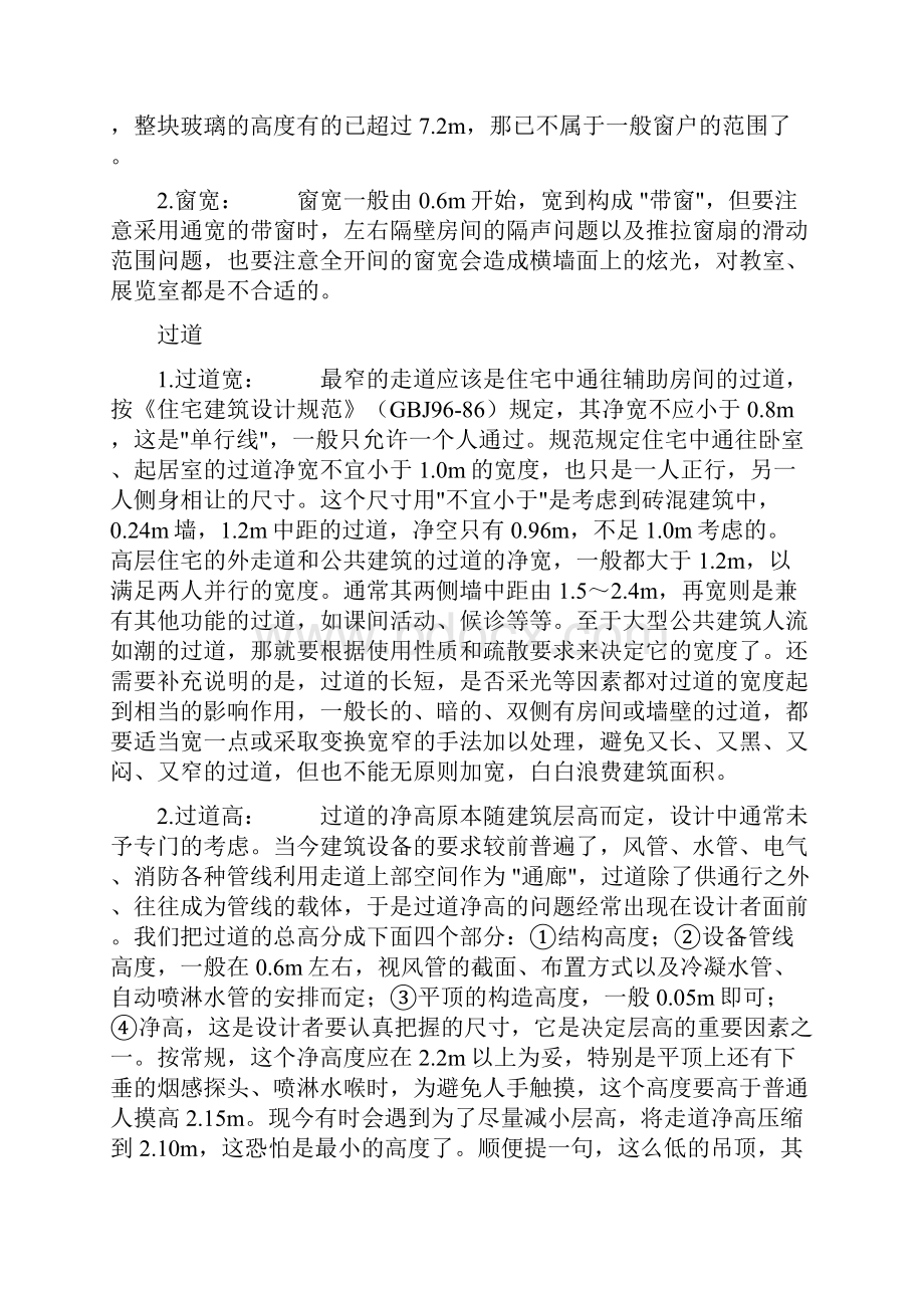 建筑设计常用数据Word格式.docx_第2页