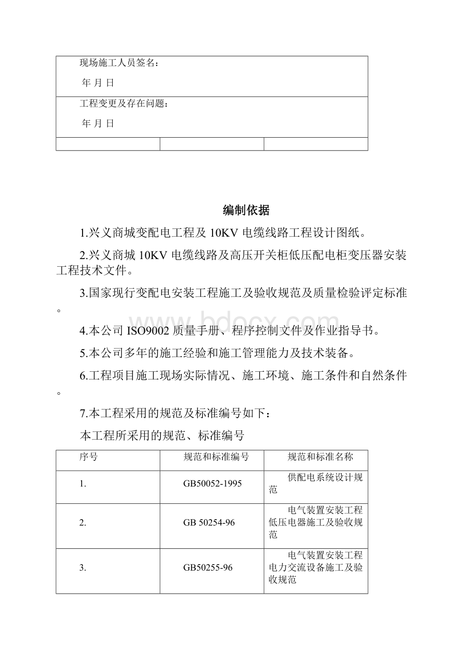 10kV配电安装工程施工方案Word下载.docx_第2页