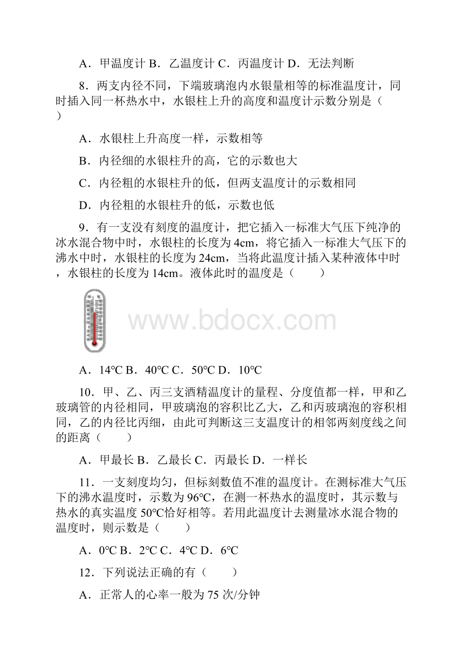 人教版八年级物理上学期《31 温度》 同步练习Word文档下载推荐.docx_第3页