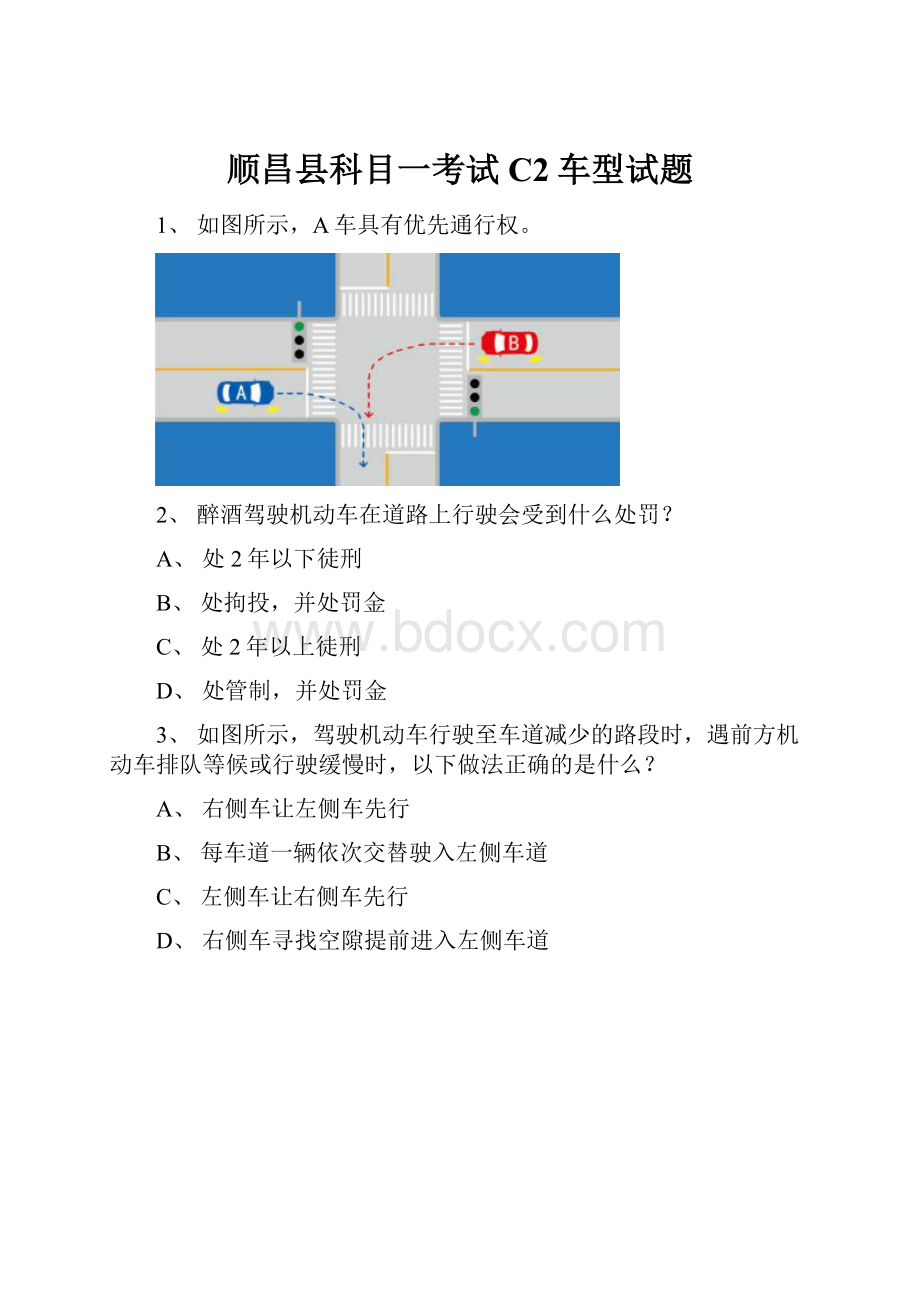 顺昌县科目一考试C2车型试题Word格式.docx