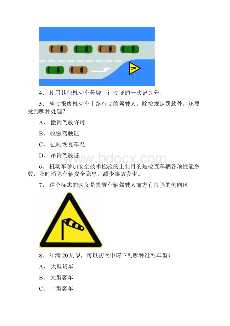 顺昌县科目一考试C2车型试题.docx_第2页