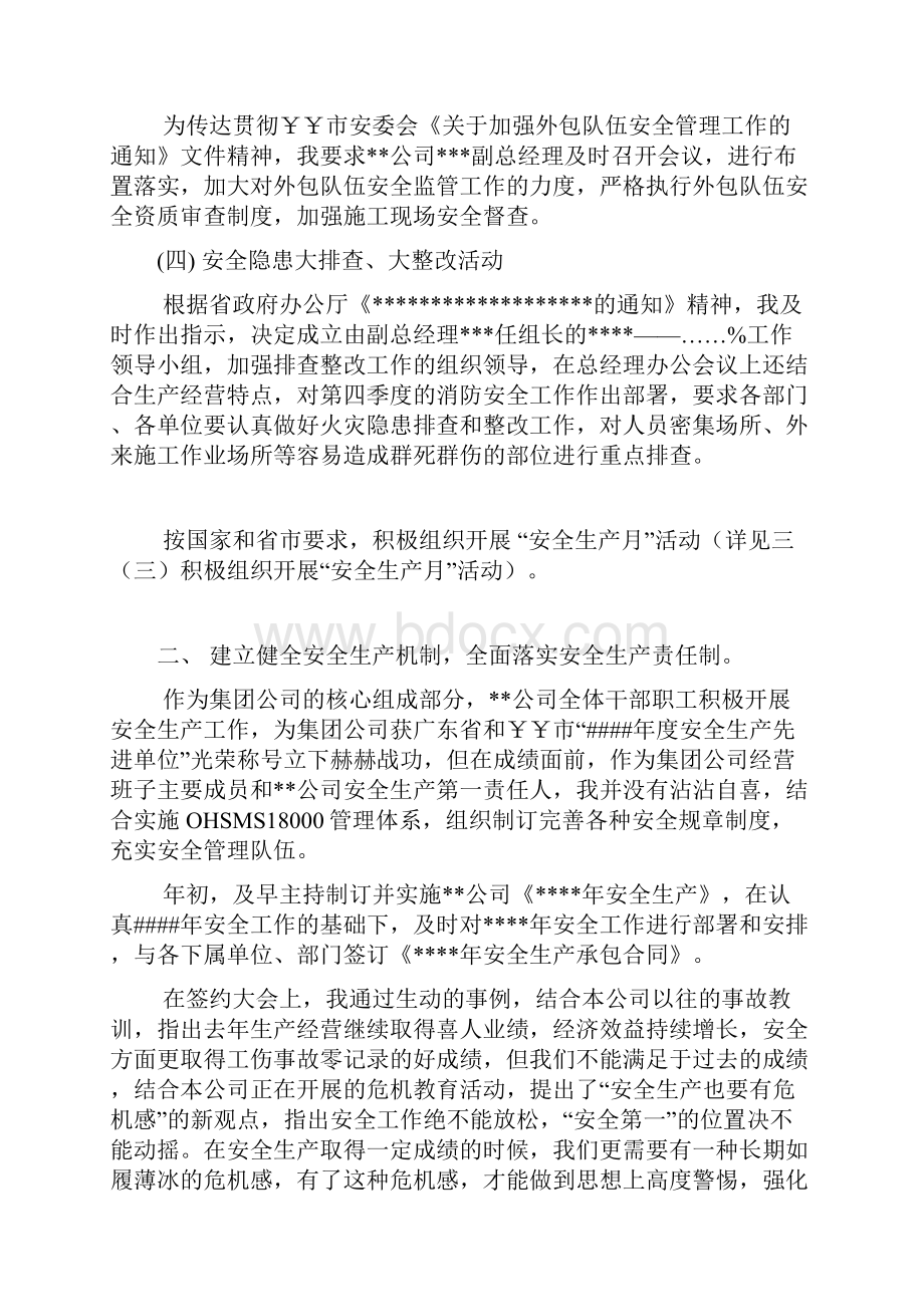 年度安全工作述职报告.docx_第2页