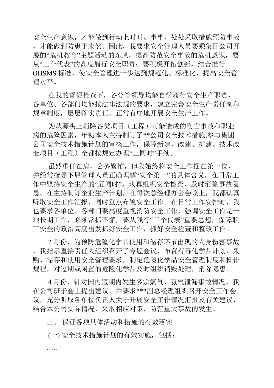 年度安全工作述职报告.docx_第3页