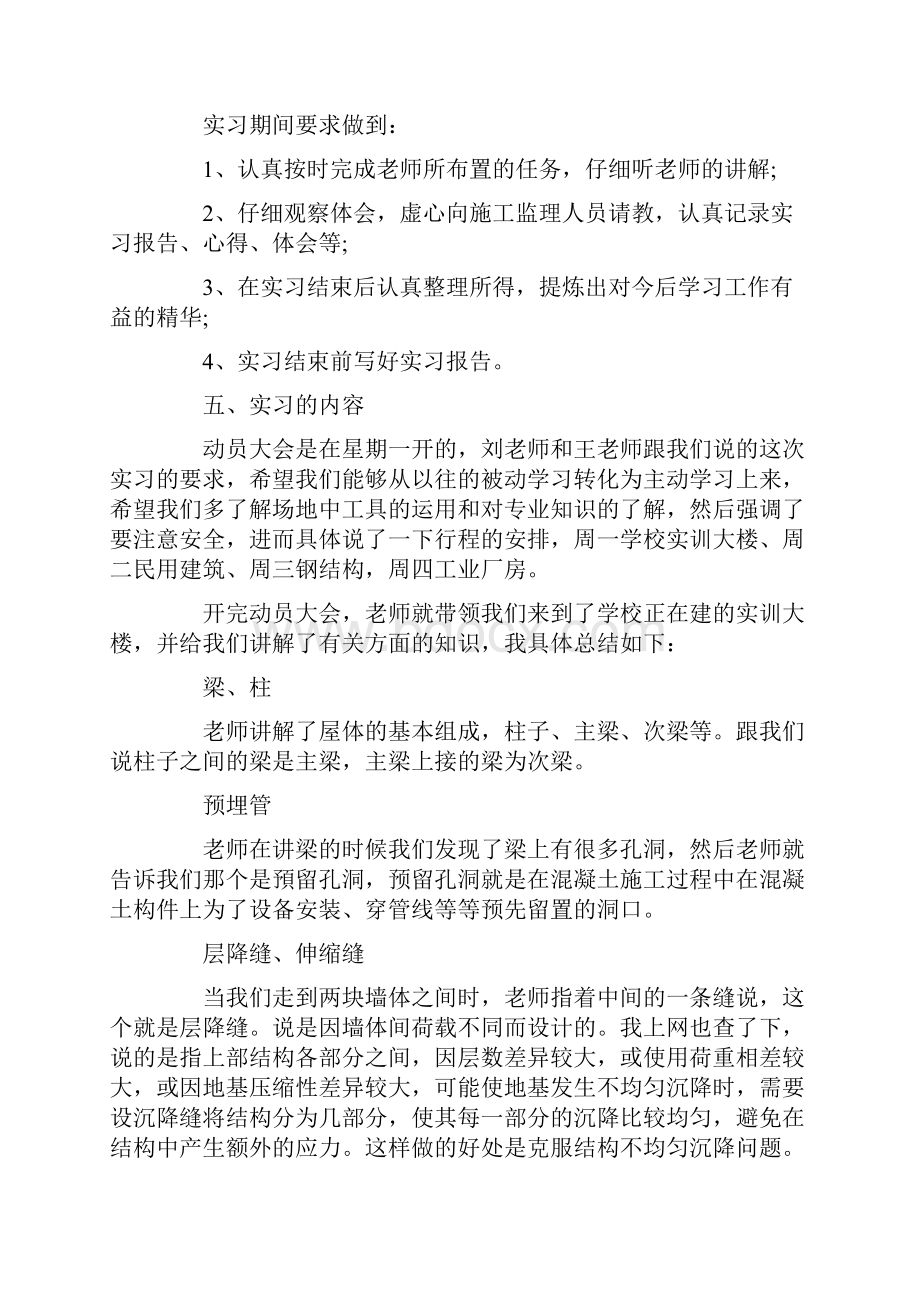 土木工程本科毕业实习报告范文一.docx_第2页