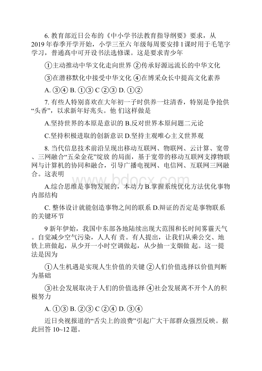 四川省广元市届高三第二次诊断性考试文科综合试题Word下载.docx_第3页