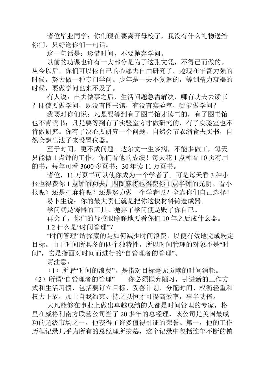 有效管理你的时间文档格式.docx_第2页