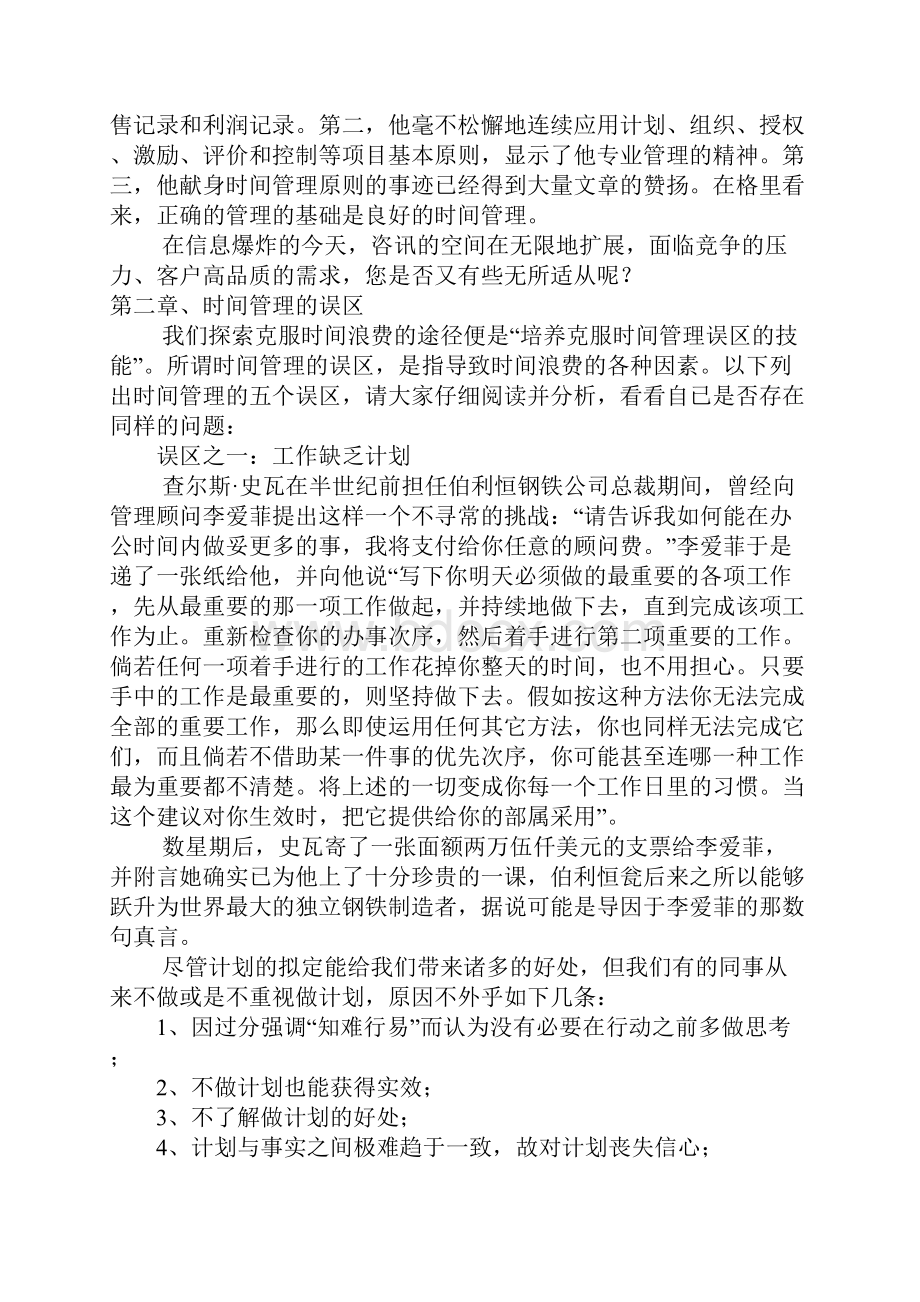 有效管理你的时间文档格式.docx_第3页