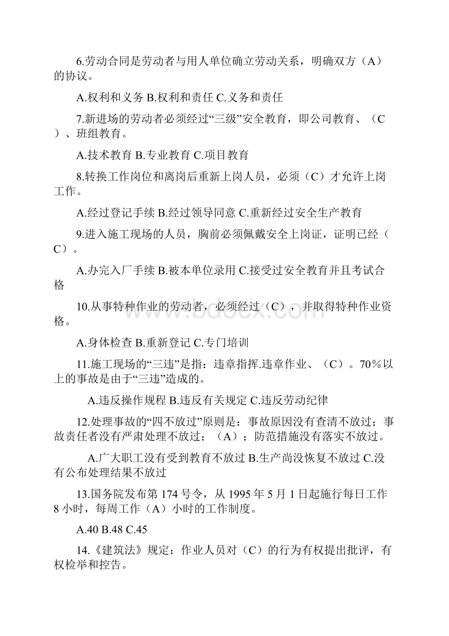 C类安全员继续教育题库答案文档格式.docx_第2页