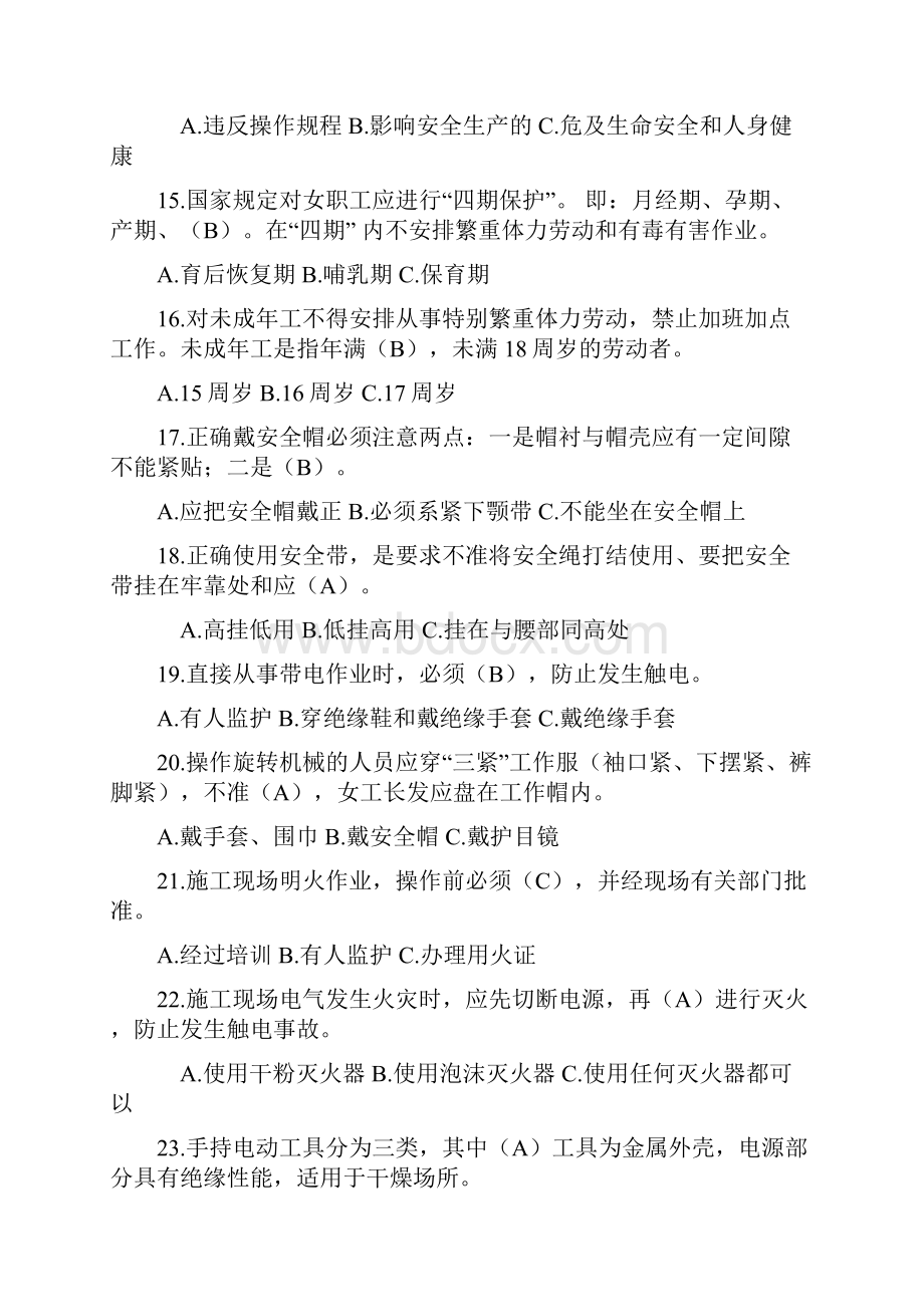 C类安全员继续教育题库答案文档格式.docx_第3页