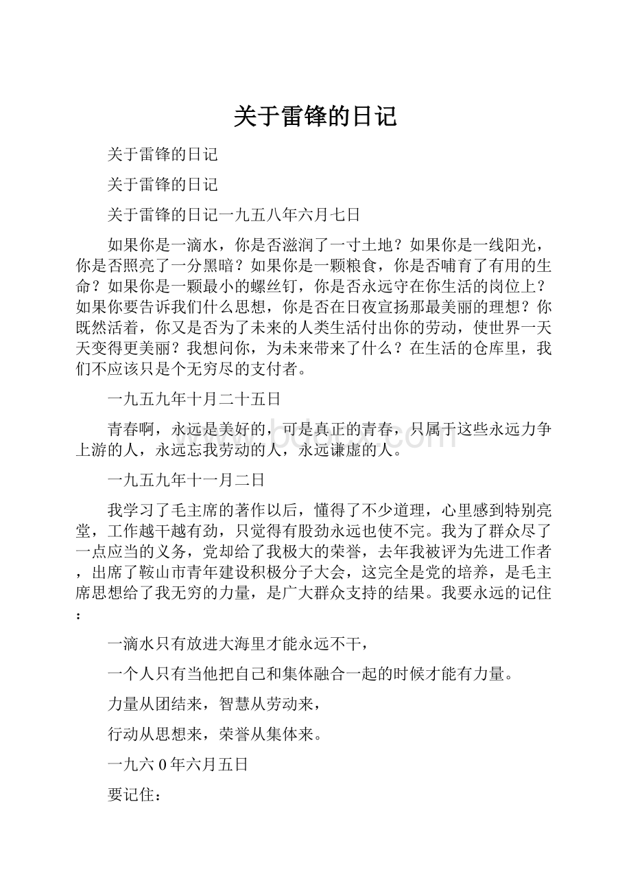 关于雷锋的日记.docx