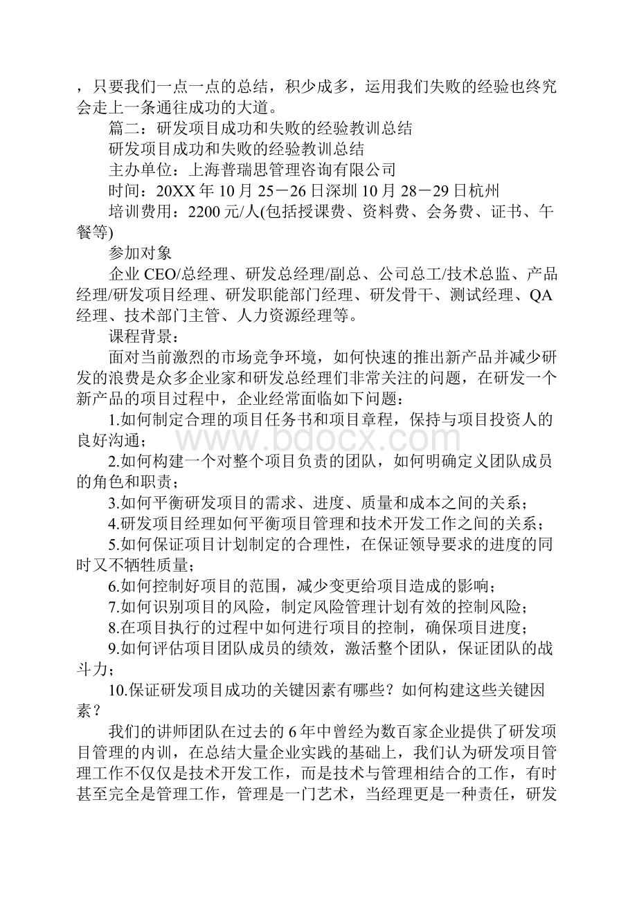 总结失败的经验和教训.docx_第2页