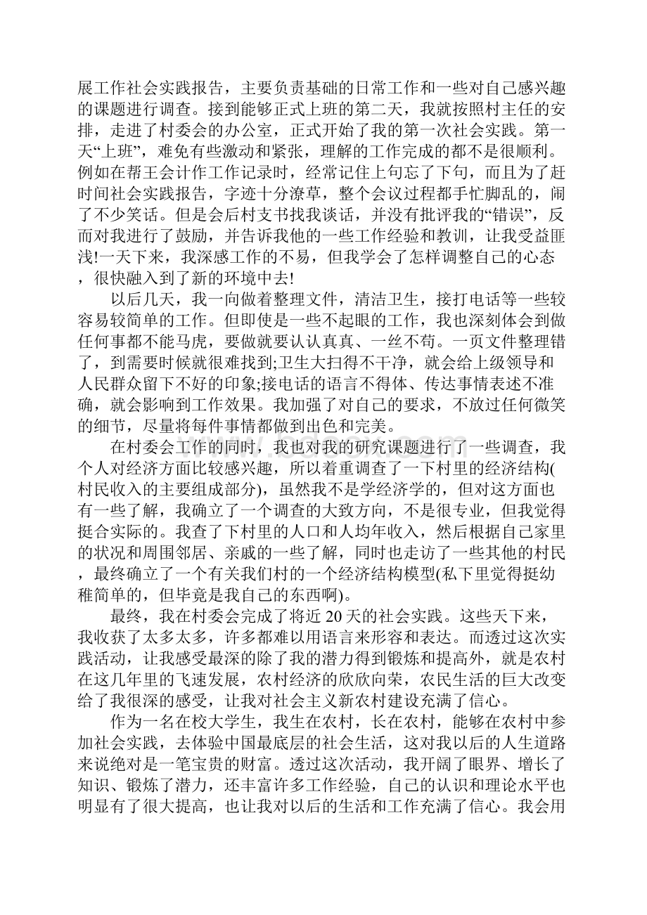 暑期实践活动心得体会范文5篇.docx_第2页