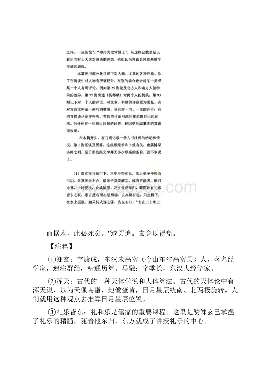 《世说新语》译文及注释文学第四Word下载.docx_第2页