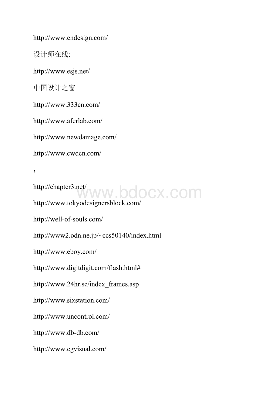 平面设计网站大全Word文件下载.docx_第2页
