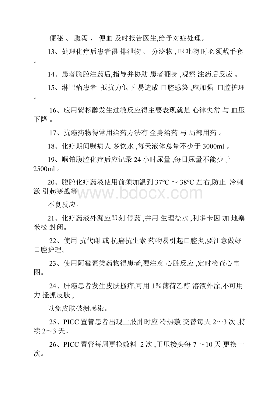 肿瘤学试题库.docx_第2页