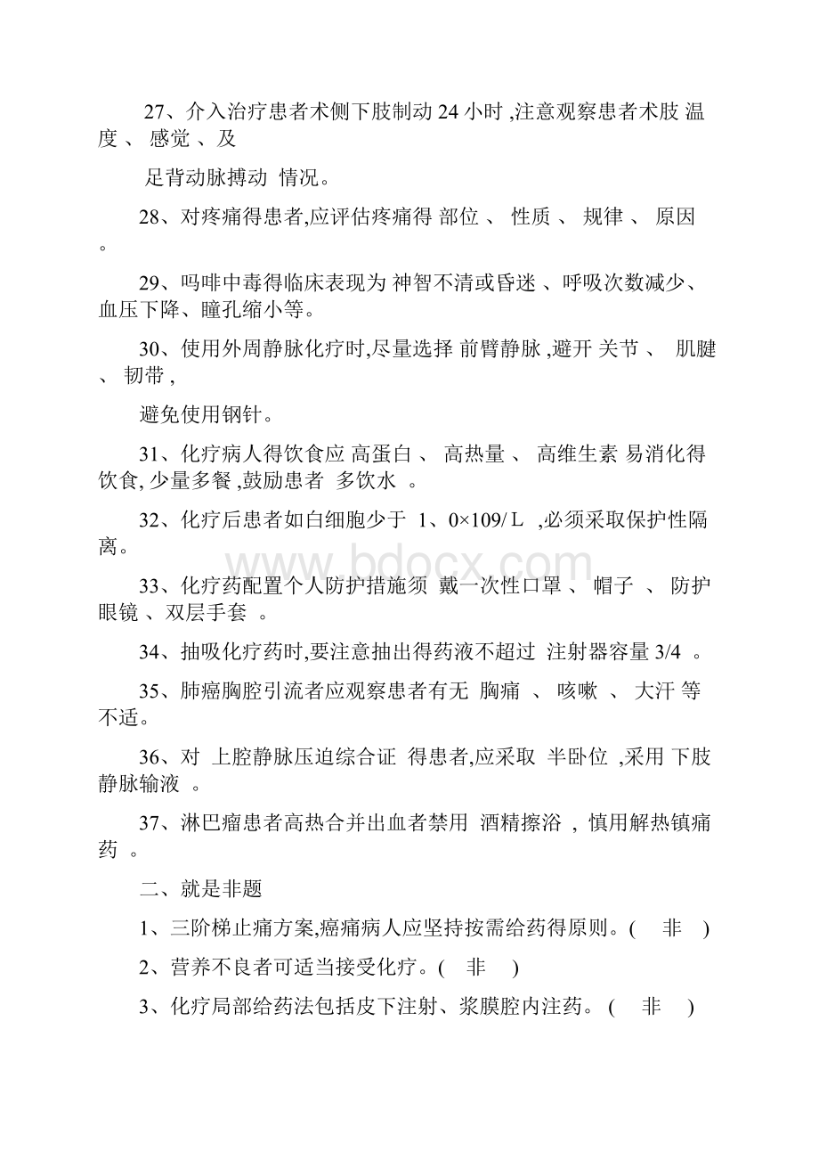 肿瘤学试题库.docx_第3页