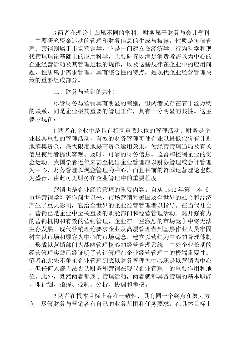 财务和销售的关系.docx_第2页