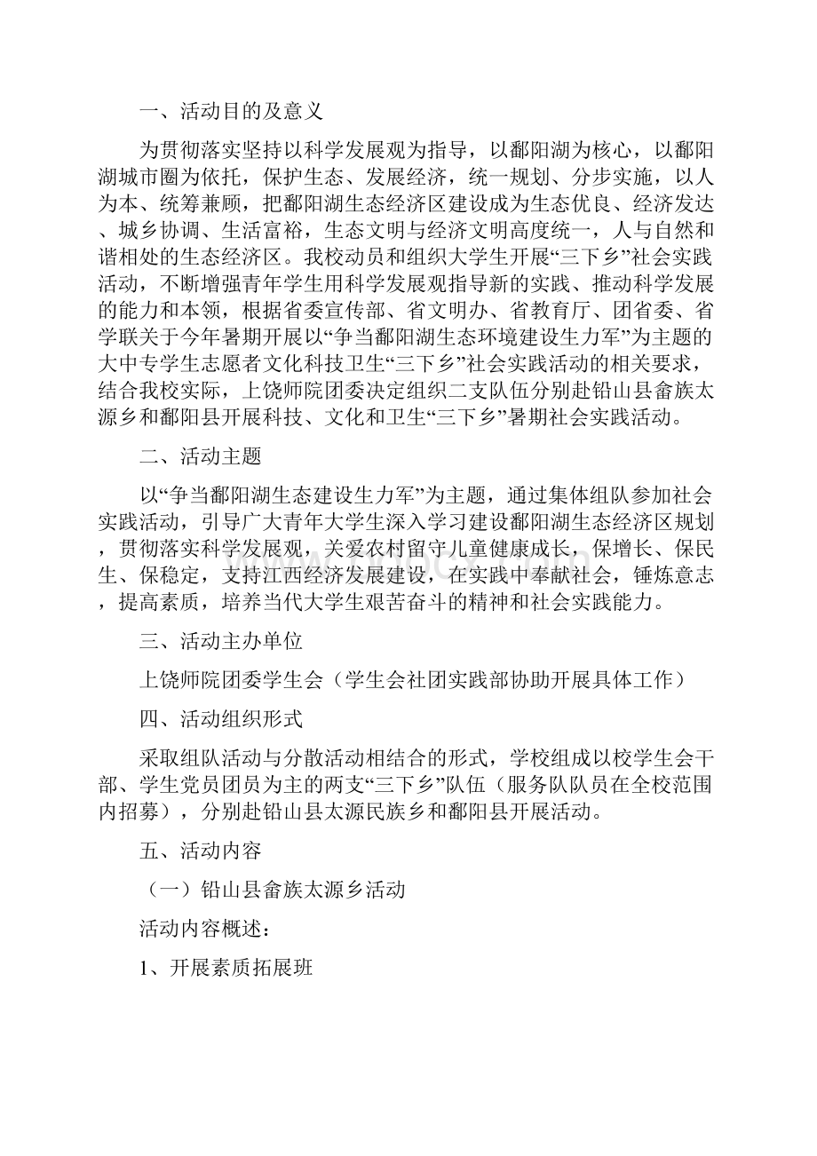 万民干部下基层活动方案与三下乡社会实践服务农村策划方案汇编.docx_第3页