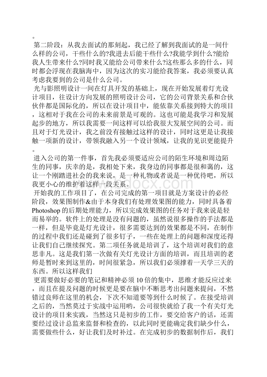 艺术设计实习报告7篇Word文档下载推荐.docx_第2页