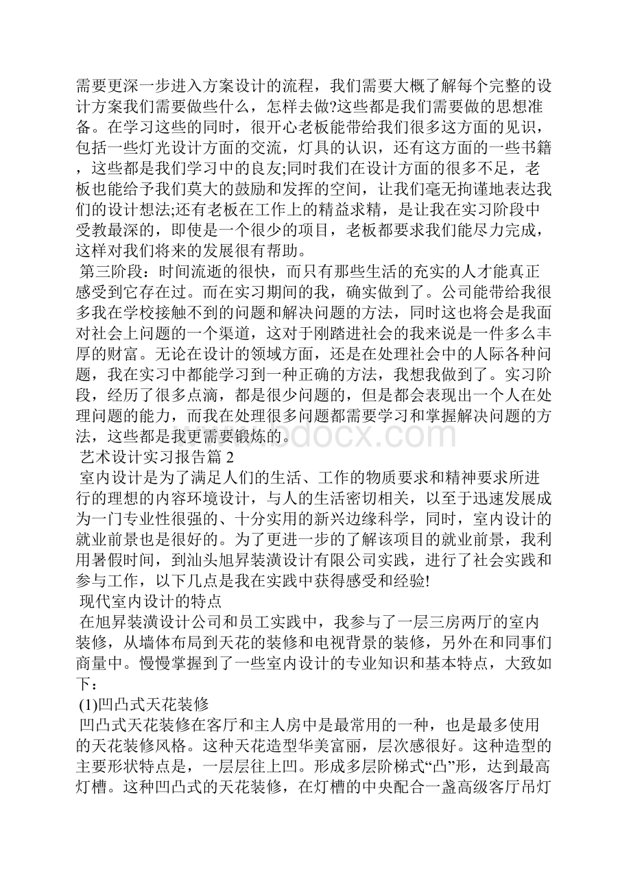 艺术设计实习报告7篇Word文档下载推荐.docx_第3页