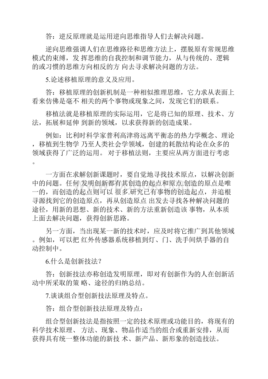 第一章科技创新的理论基础概述第三节创新技法十一作业.docx_第3页