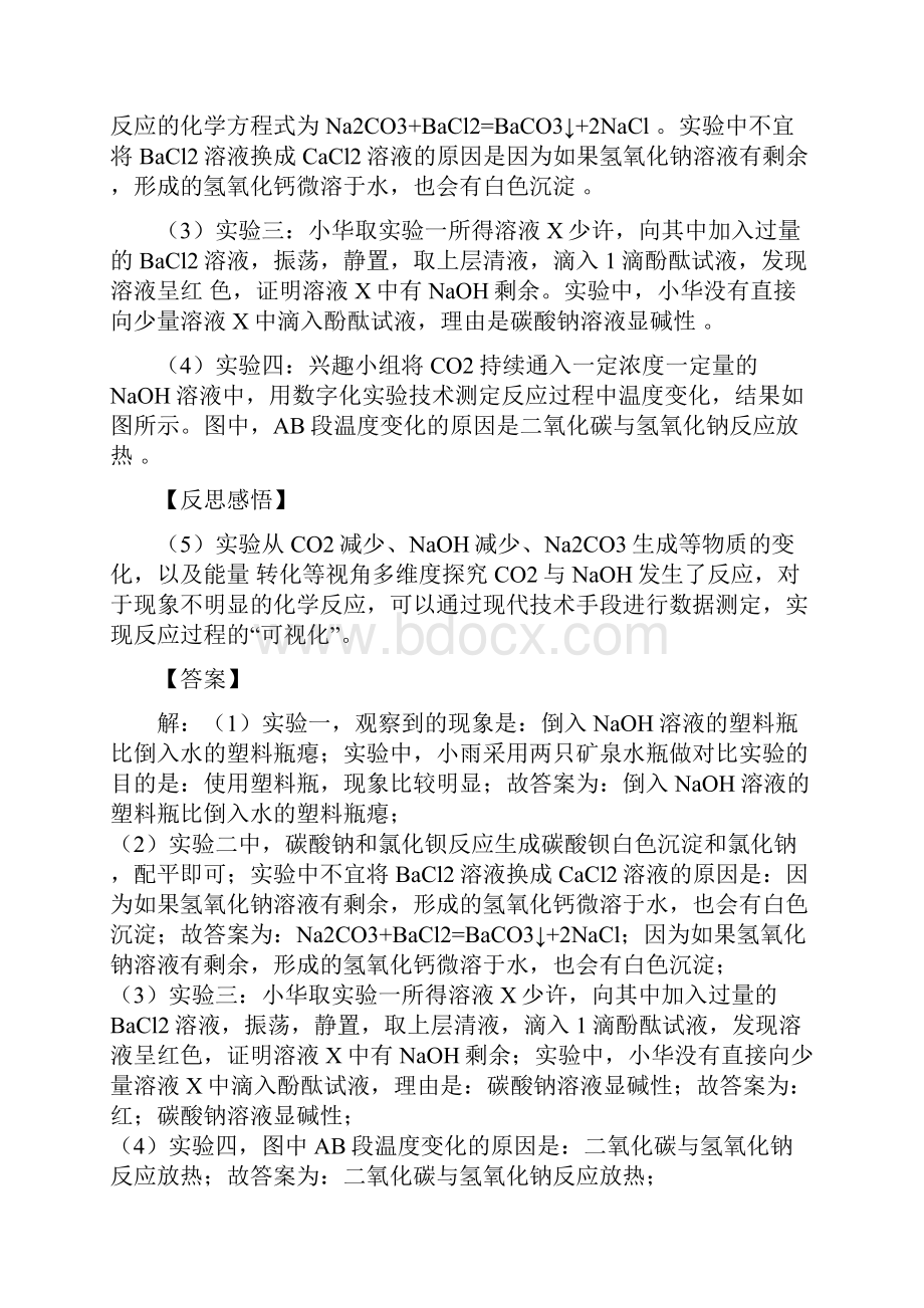 中考化学总复习冲刺高频考点酸碱的主要性质探究题word版有答案.docx_第2页