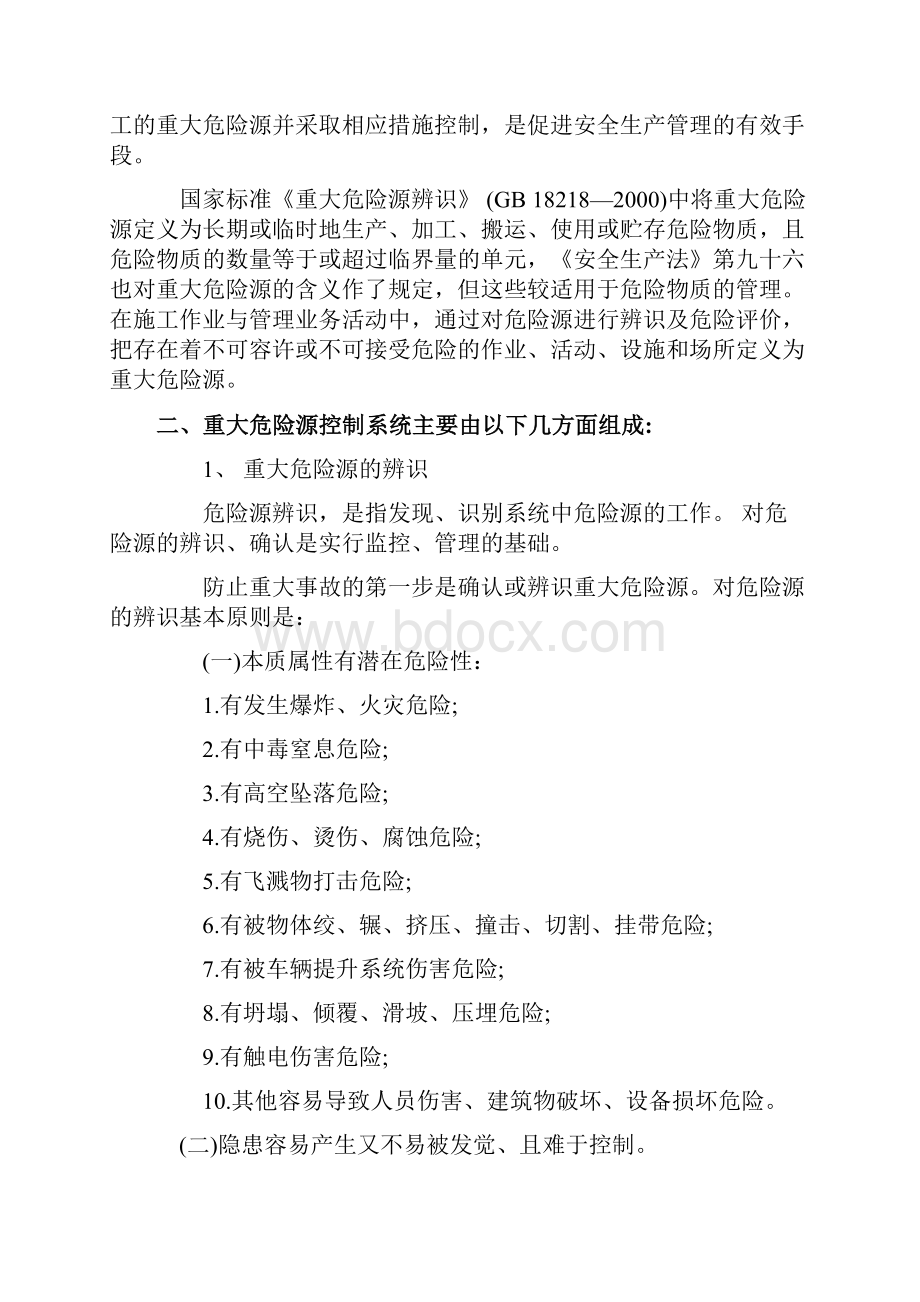 重大危险源解决方案Word格式.docx_第2页