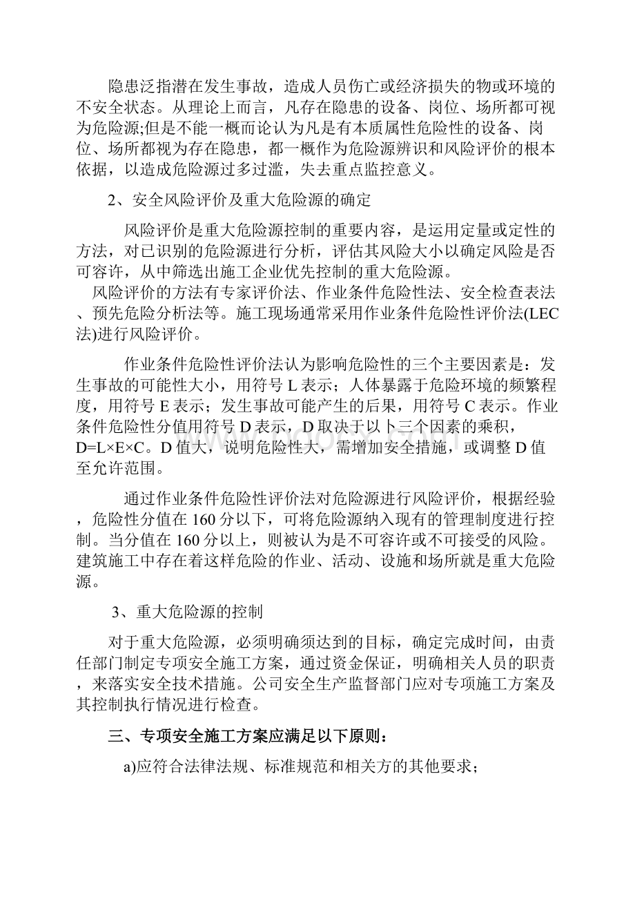 重大危险源解决方案Word格式.docx_第3页