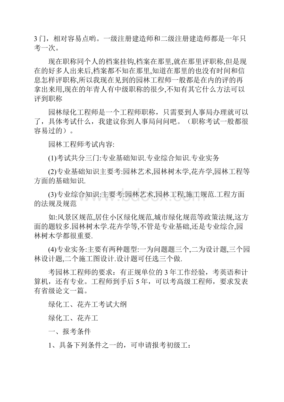 园林专业可以考的一些资格证书.docx_第2页