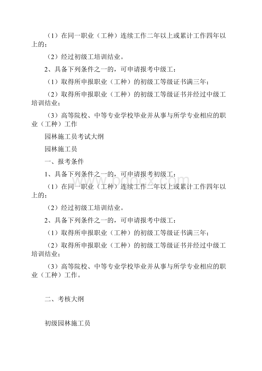 园林专业可以考的一些资格证书Word文档格式.docx_第3页